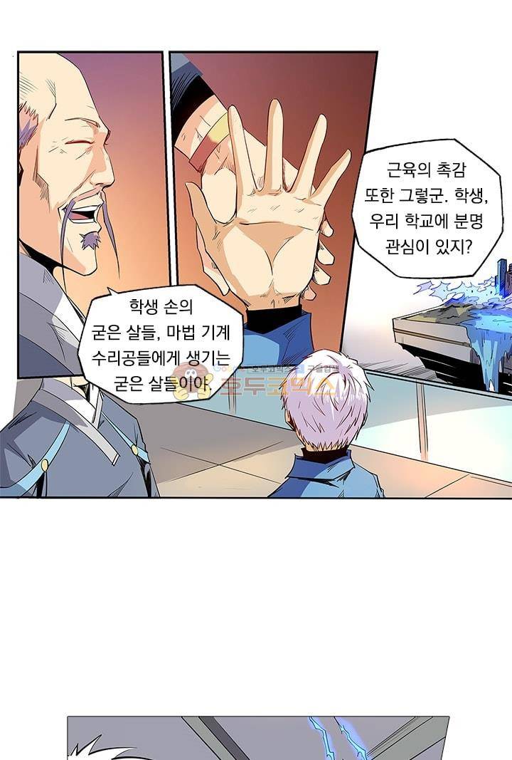 시어스톤:수련4만년 58화 18