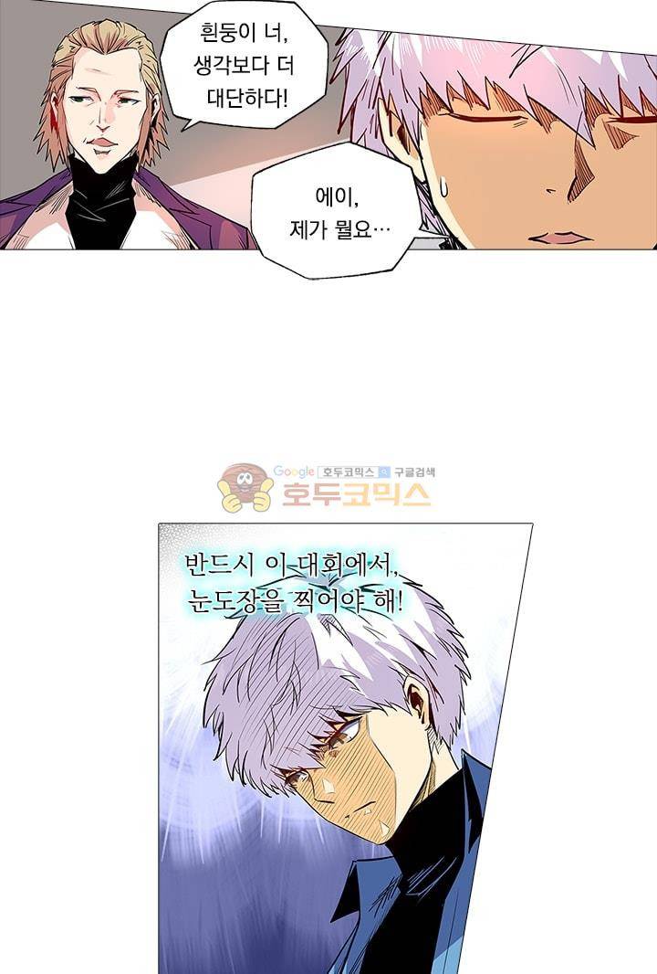 시어스톤:수련4만년 58화 23