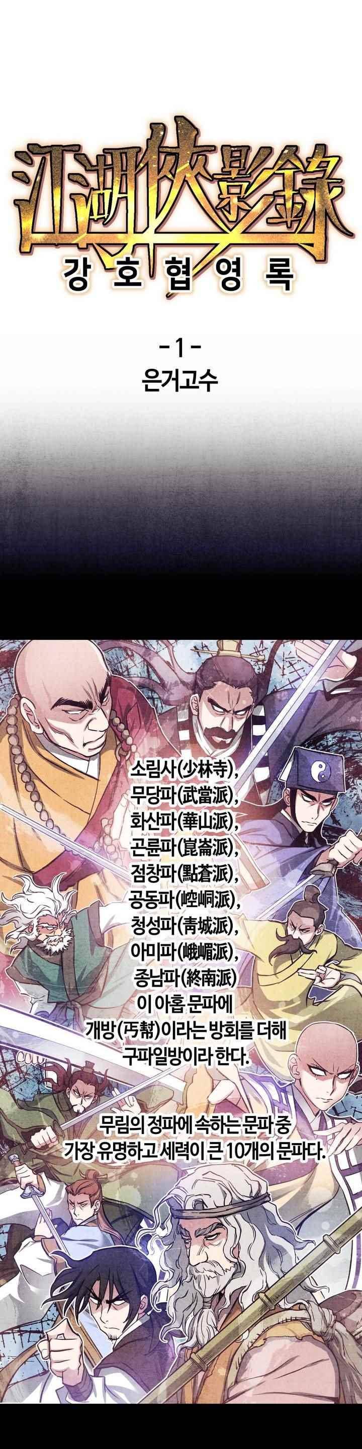 강호협영록 1화 1