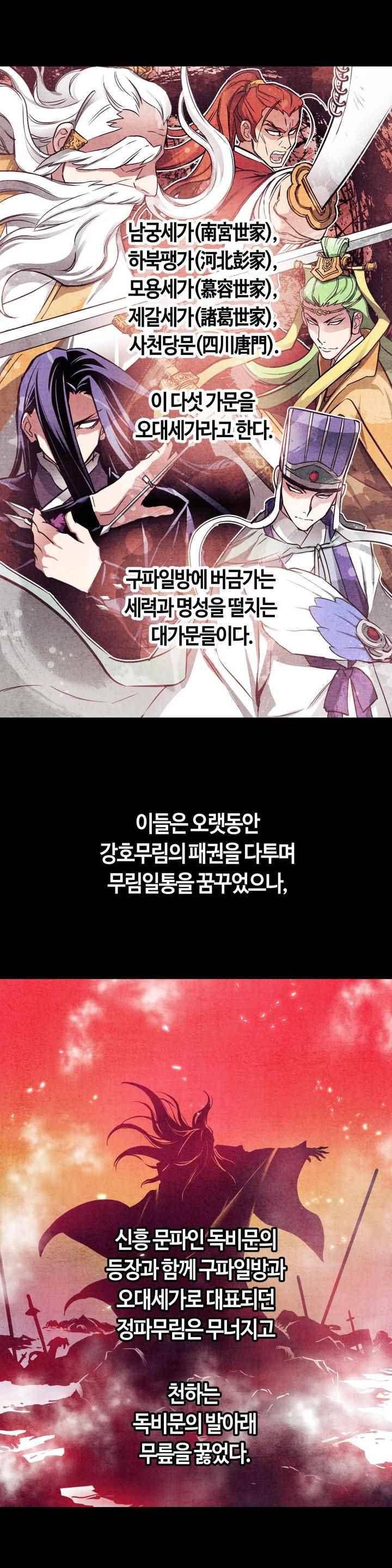 강호협영록 1화 2