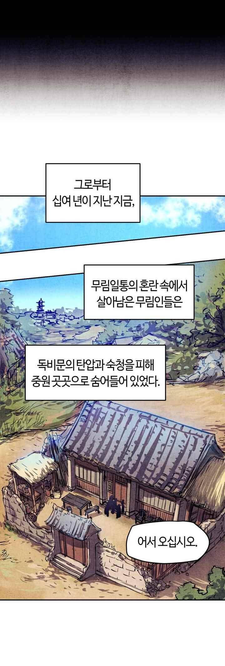 강호협영록 1화 3