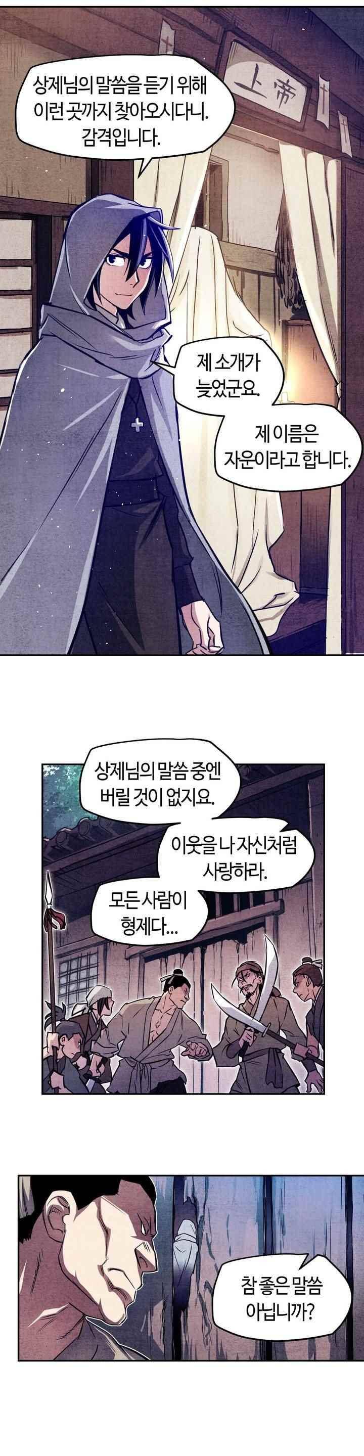 강호협영록 1화 4
