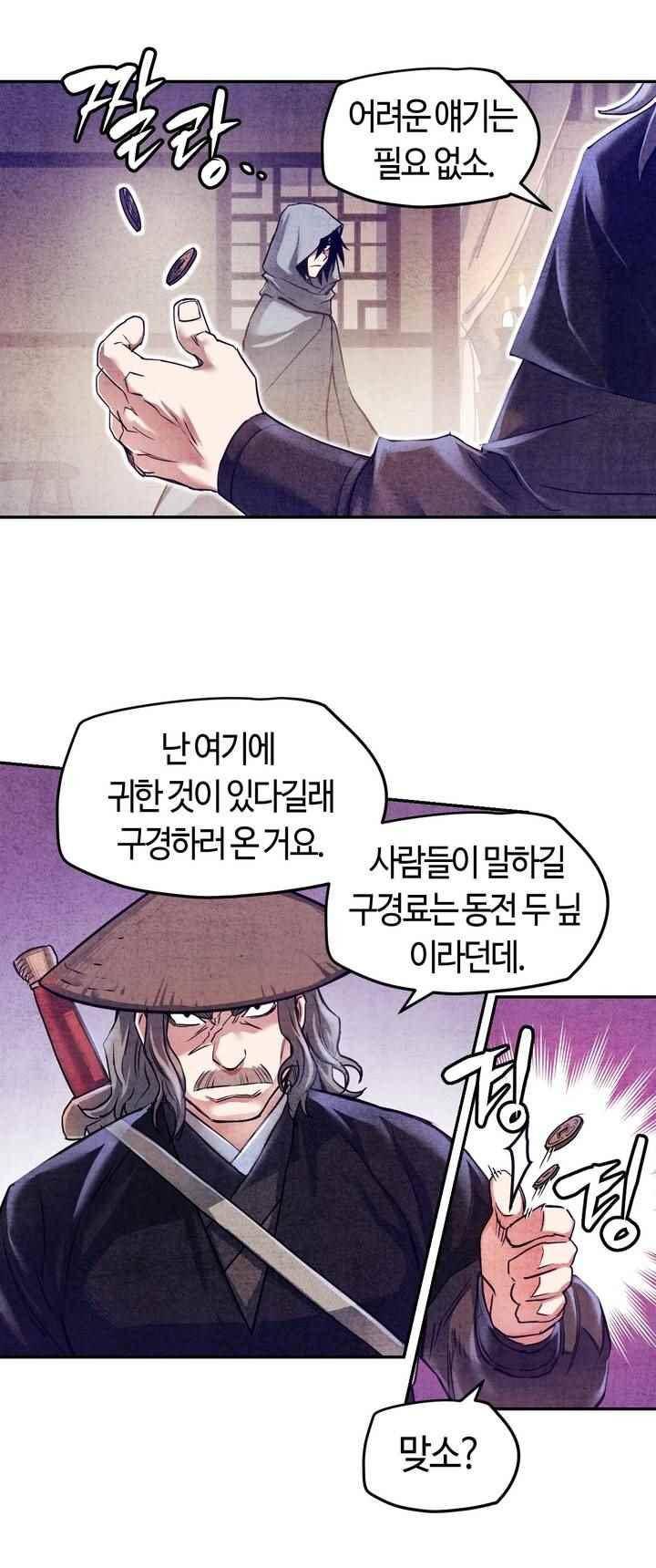 강호협영록 1화 5