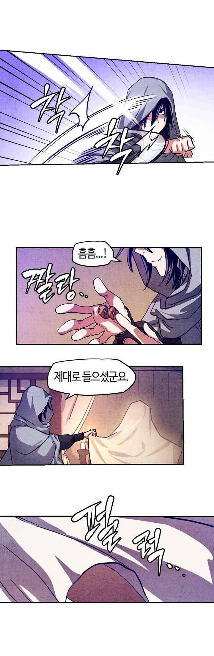 강호협영록 1화 6