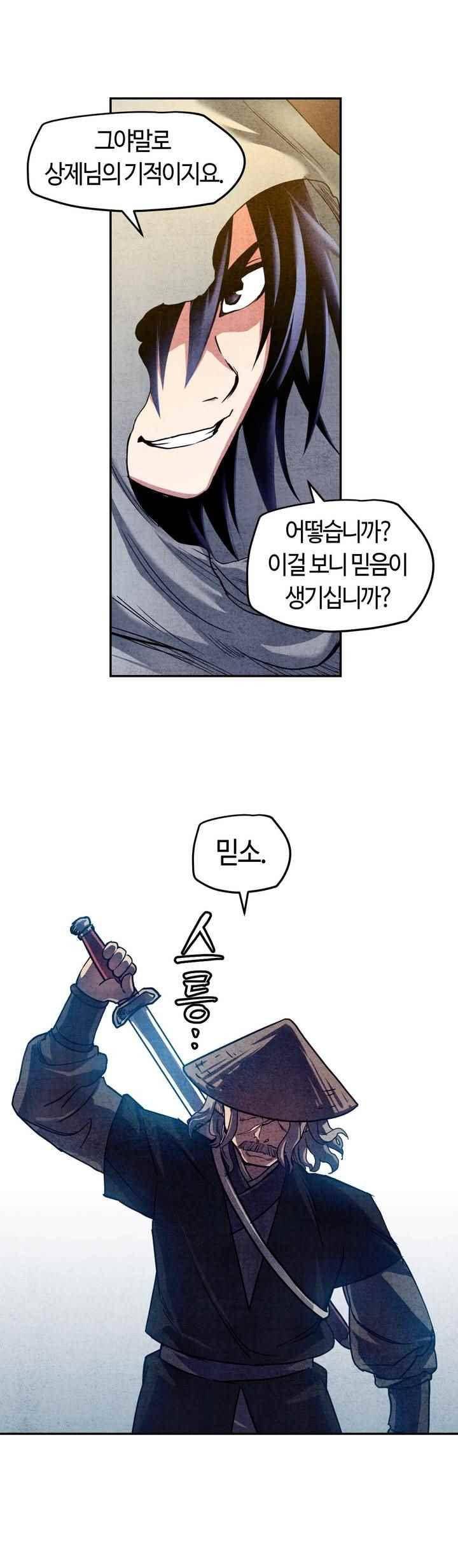 강호협영록 1화 8
