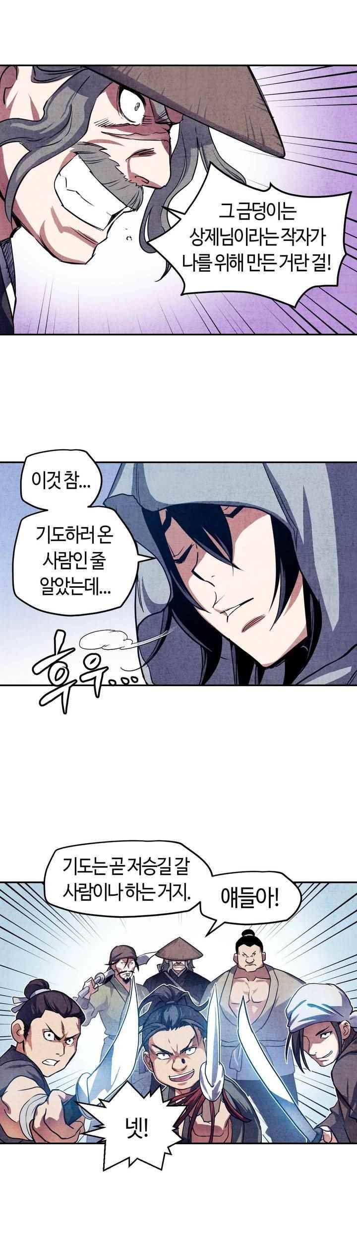강호협영록 1화 10