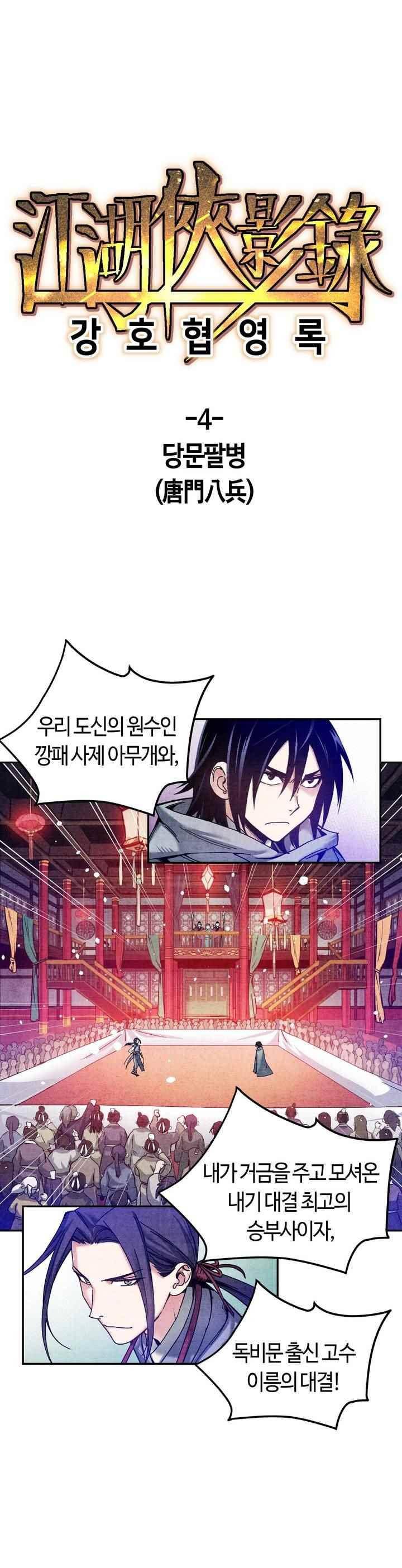 강호협영록 4화 1