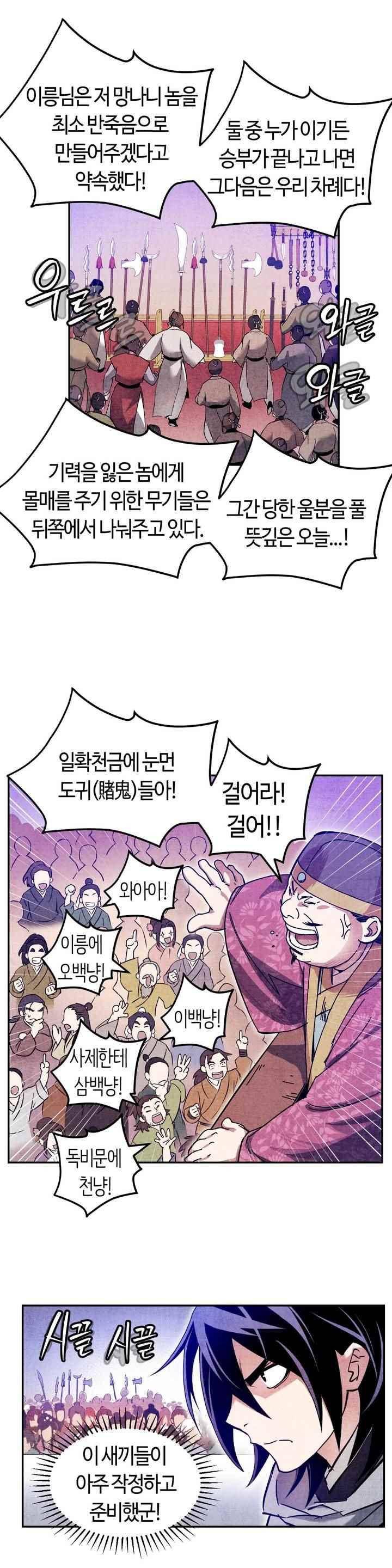 강호협영록 4화 2