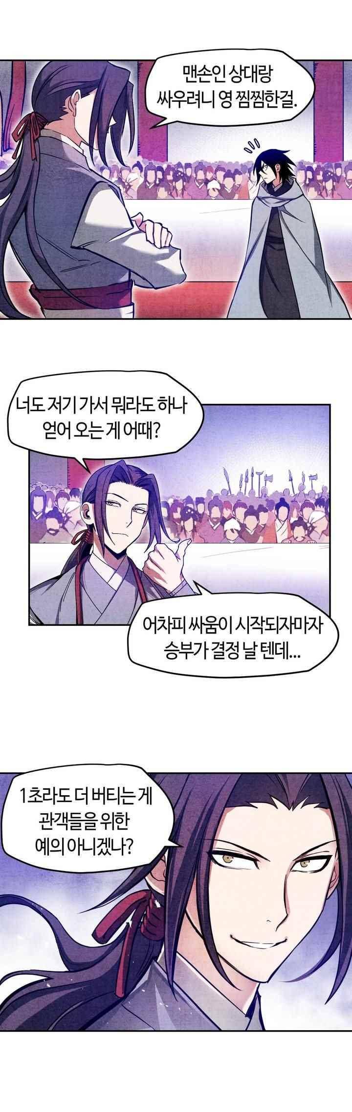 강호협영록 4화 3