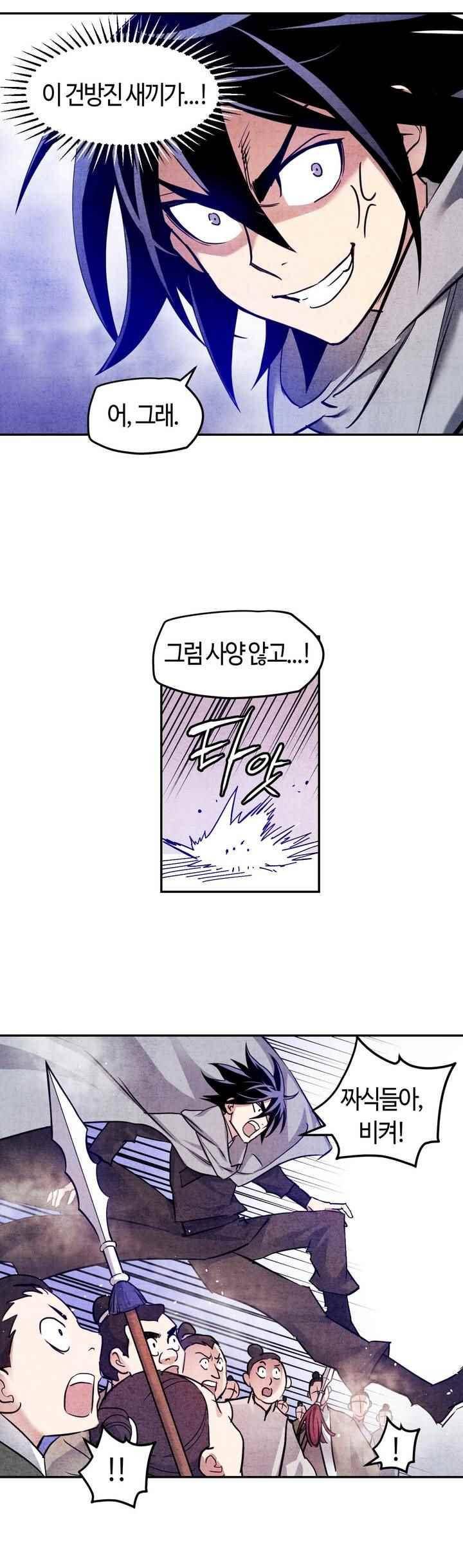 강호협영록 4화 4