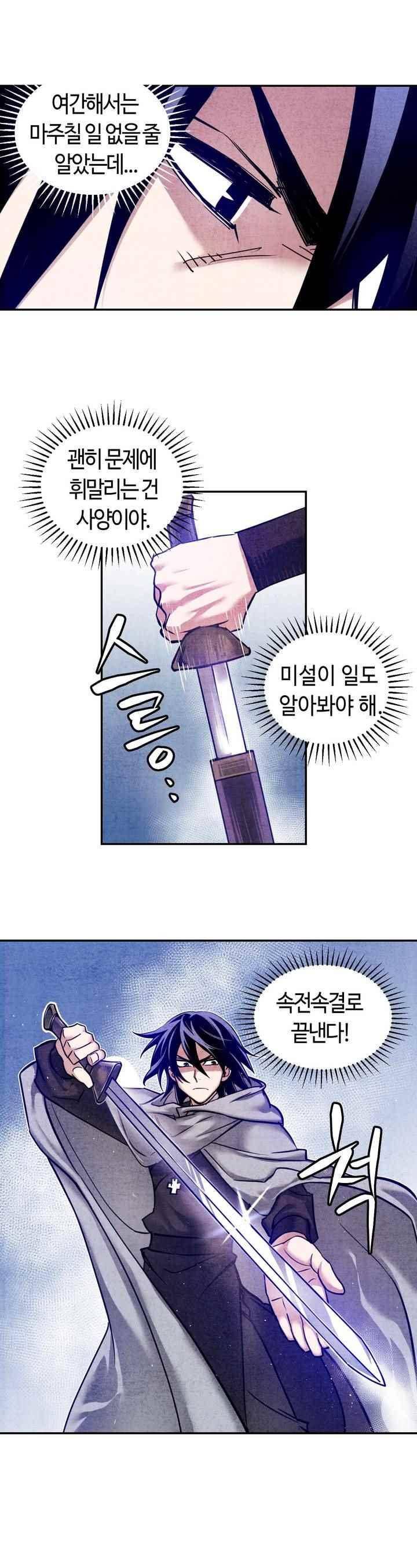 강호협영록 4화 7