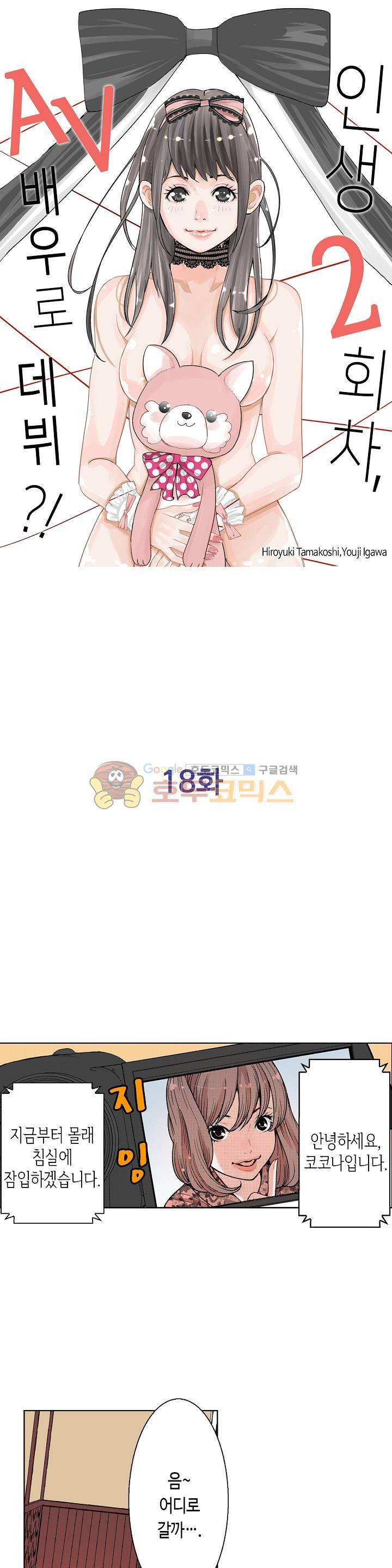 인생 2회차, AV배우로 데뷔! 18화 1