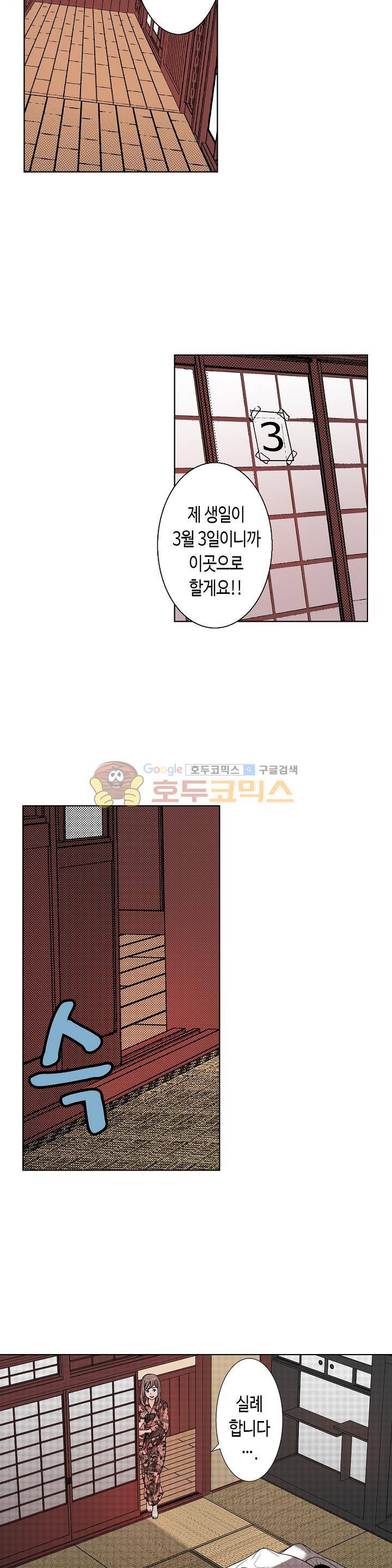 인생 2회차, AV배우로 데뷔! 18화 2