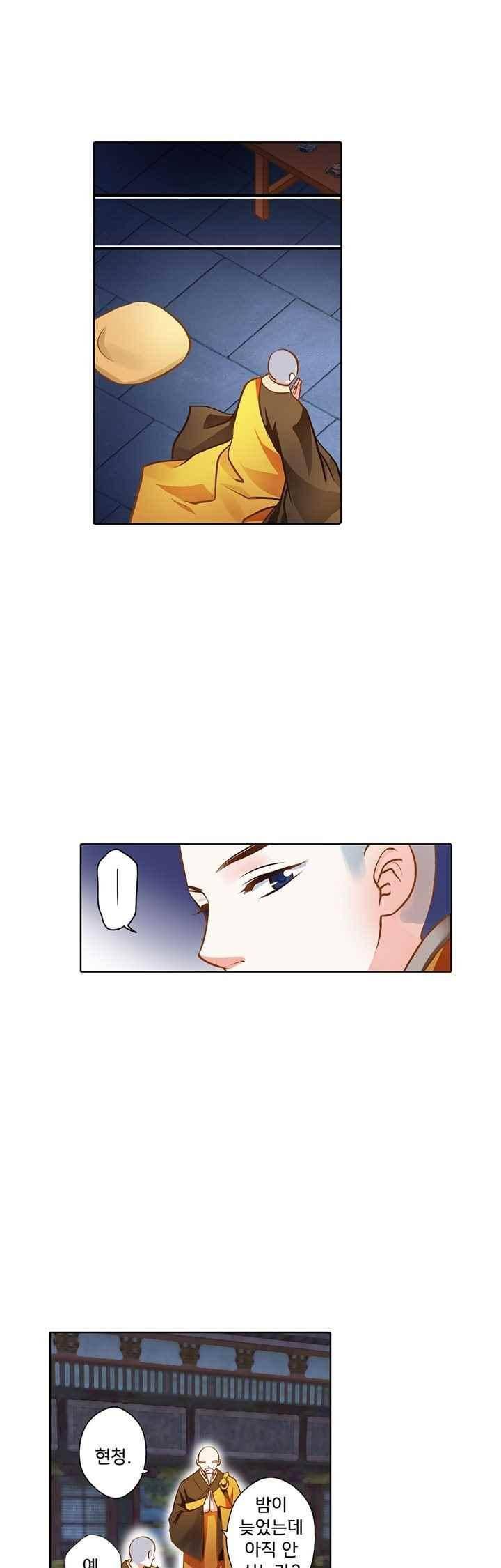 내 낭군님은 누구세요 52화 1