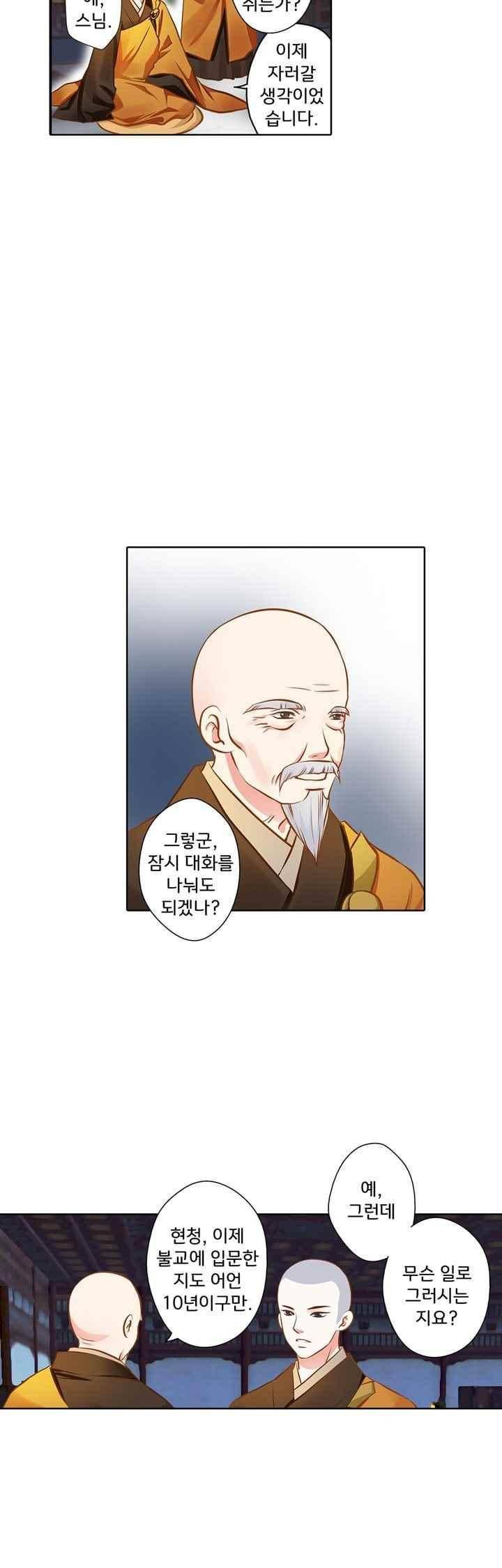 내 낭군님은 누구세요 52화 2