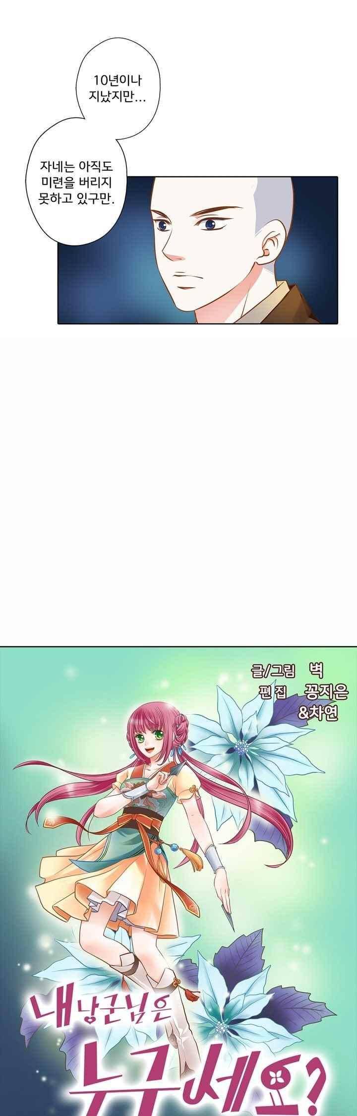 내 낭군님은 누구세요 52화 3