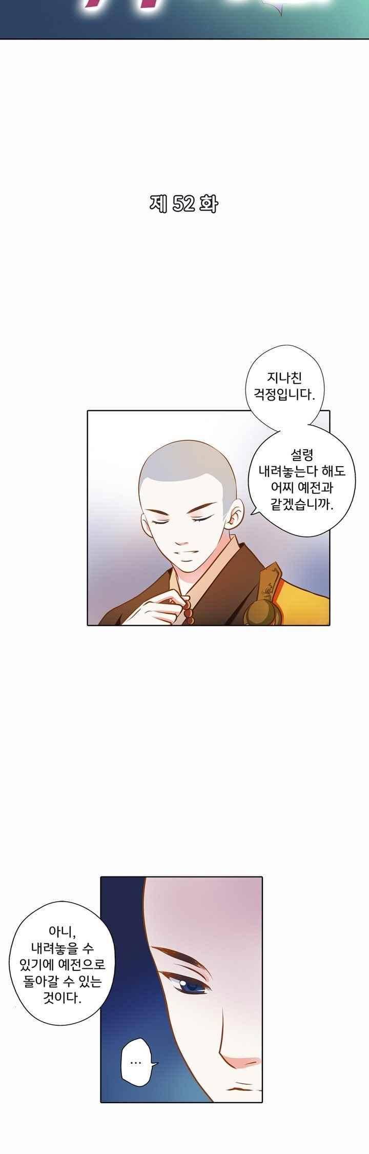 내 낭군님은 누구세요 52화 4