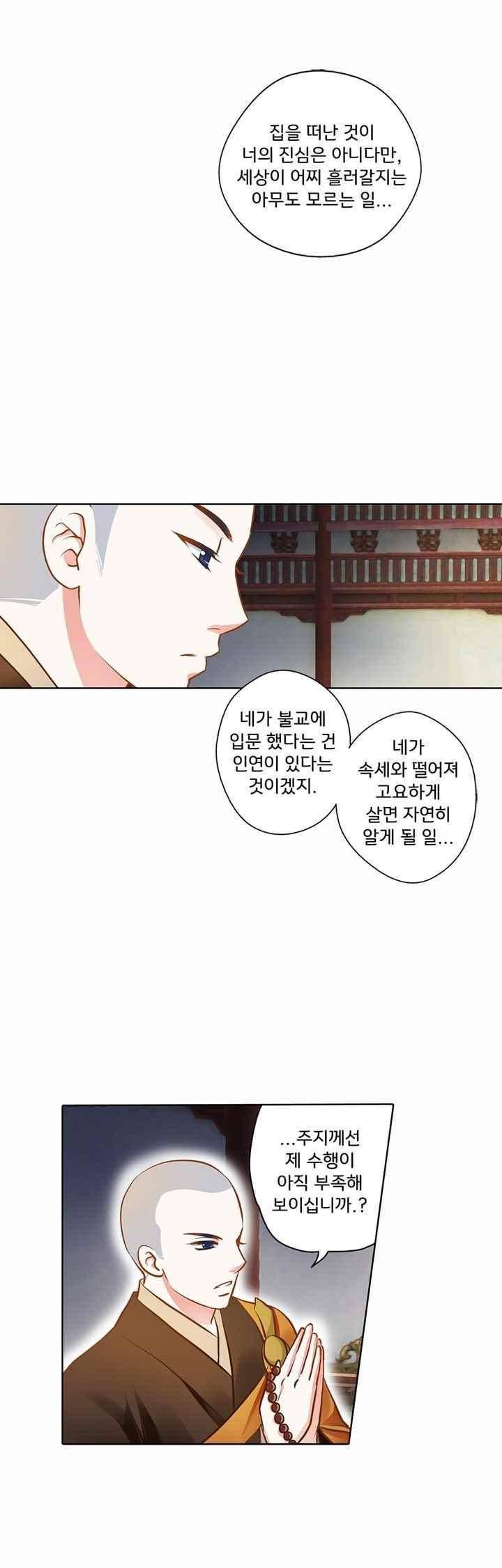 내 낭군님은 누구세요 52화 5