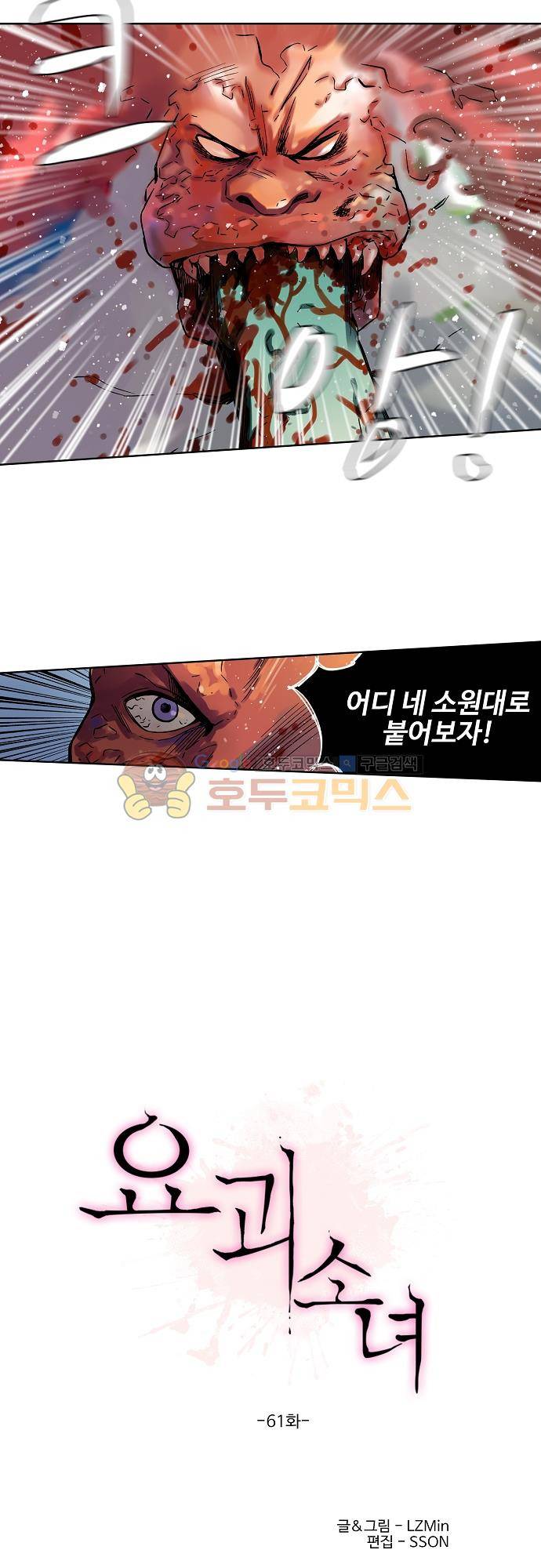 요괴소녀 61화 2