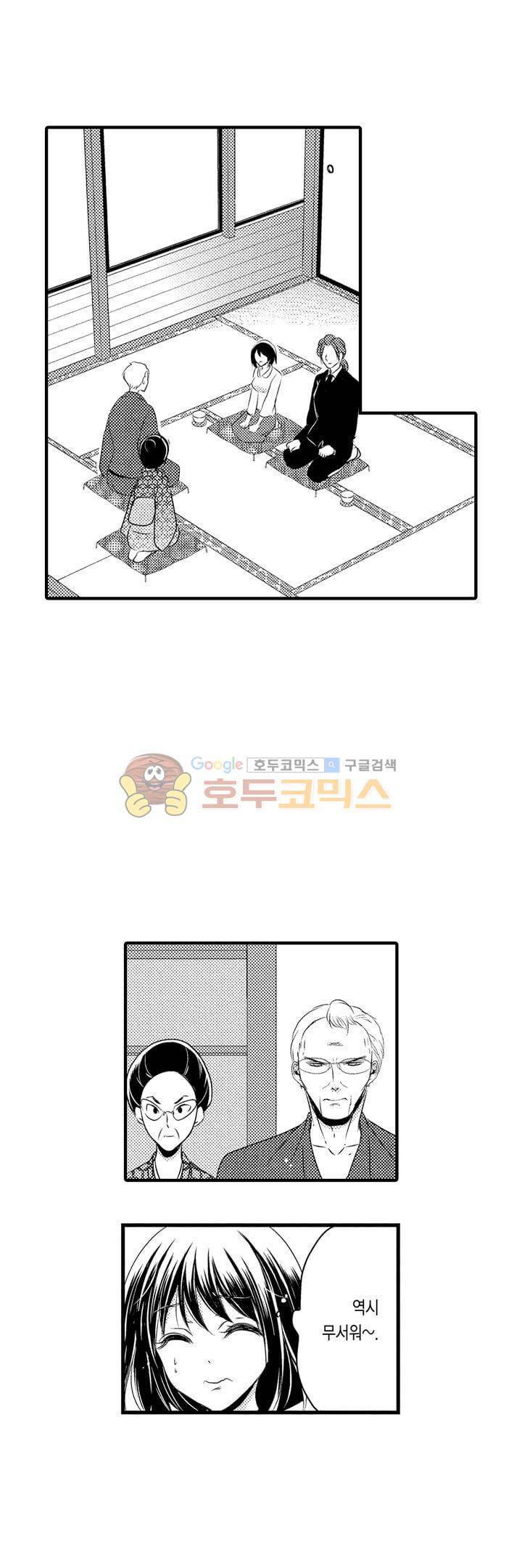 서방님이 4명?! 44화 2