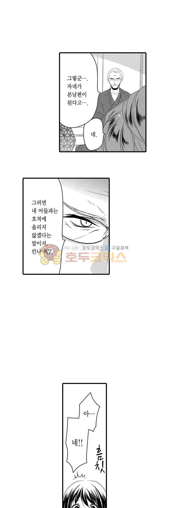 서방님이 4명?! 44화 3