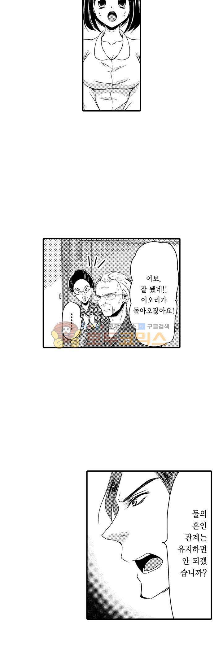 서방님이 4명?! 44화 4