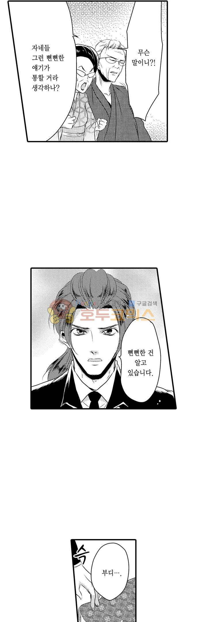 서방님이 4명?! 44화 5