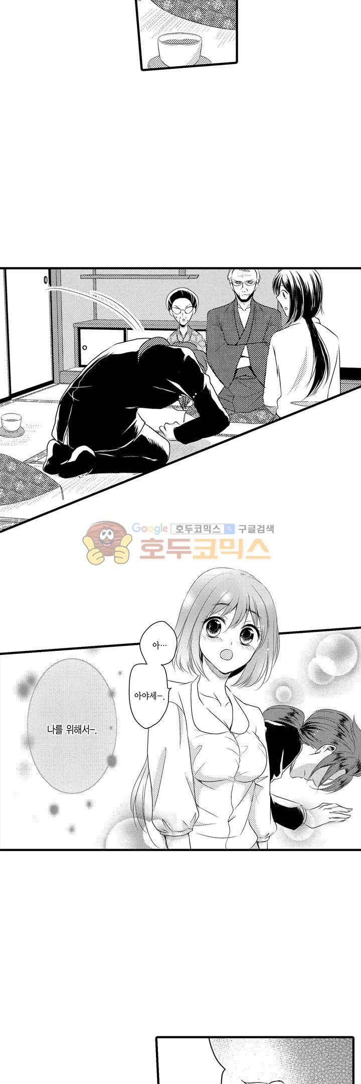 서방님이 4명?! 44화 6