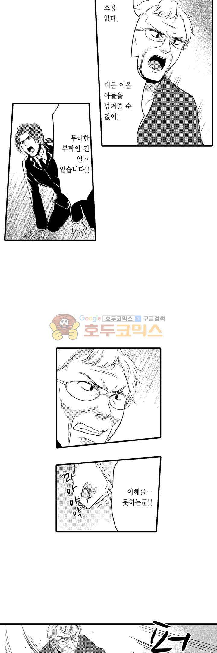 서방님이 4명?! 44화 7