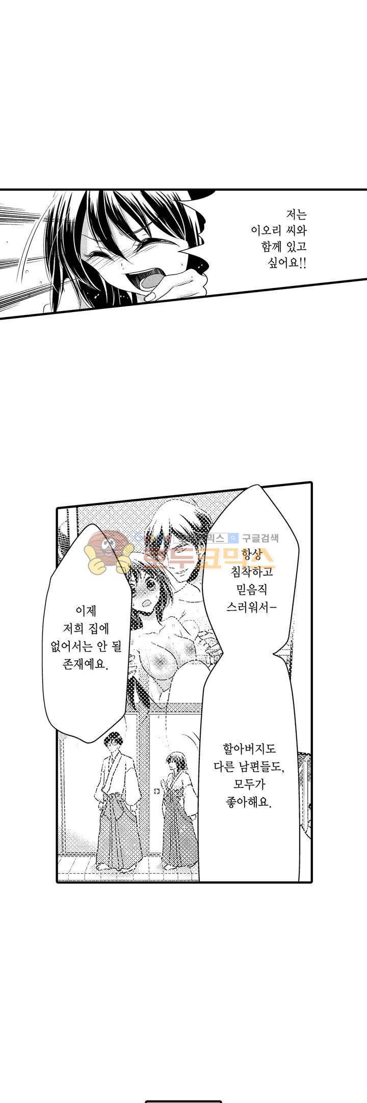 서방님이 4명?! 44화 10