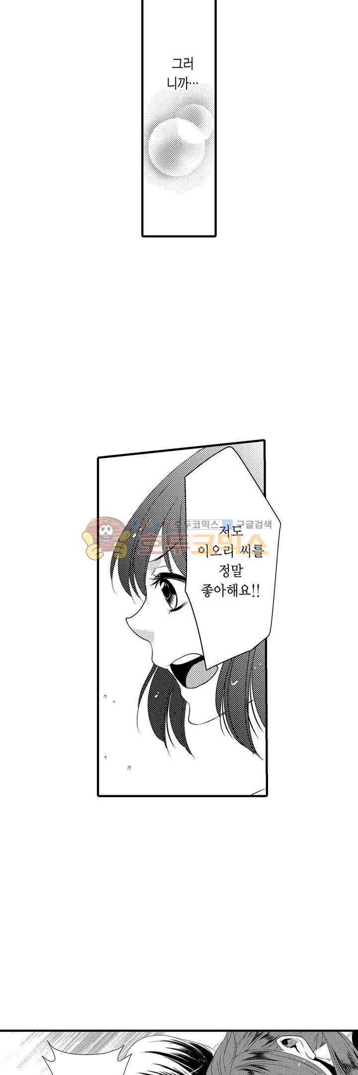 서방님이 4명?! 44화 11