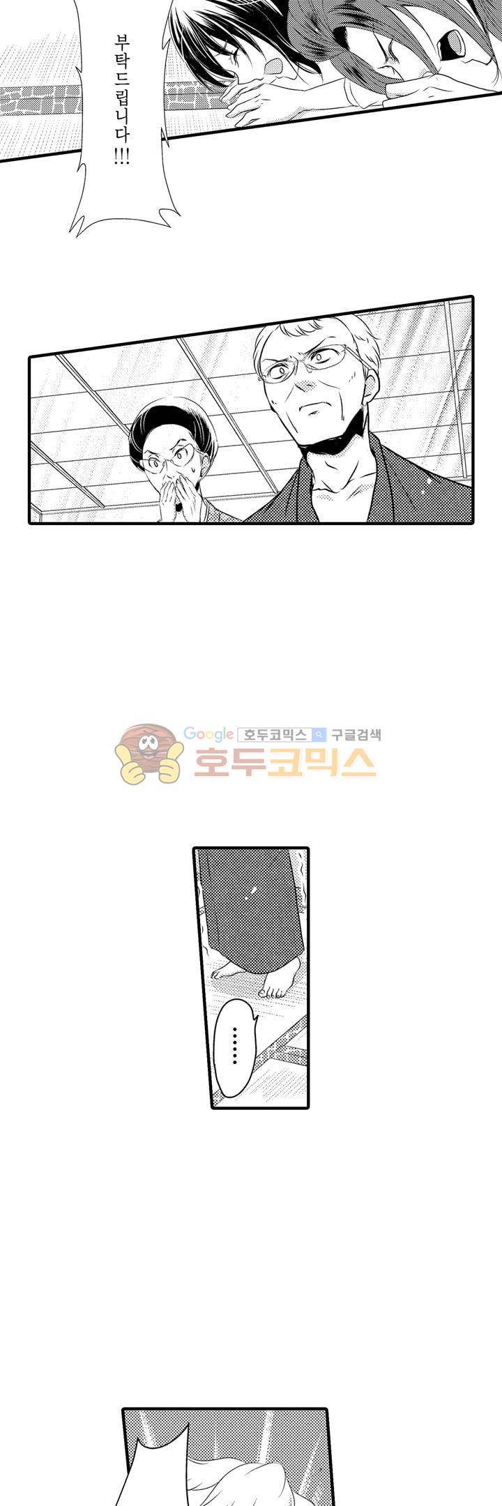 서방님이 4명?! 44화 12