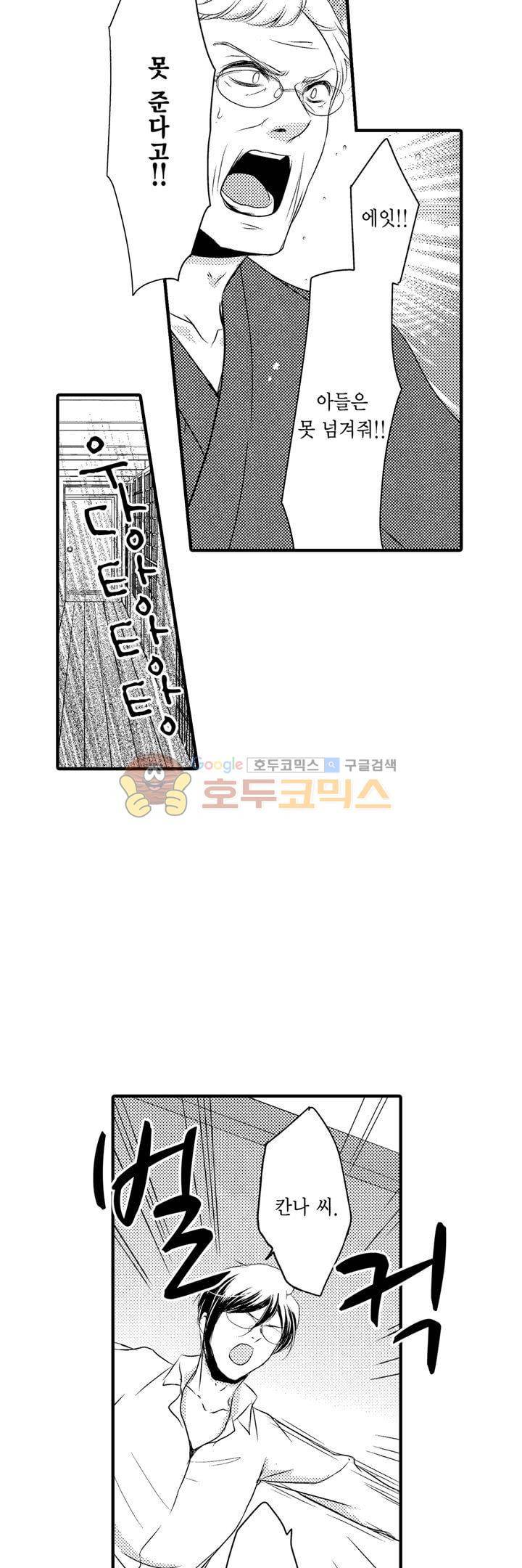 서방님이 4명?! 44화 13