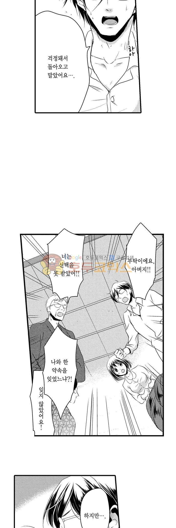 서방님이 4명?! 44화 15