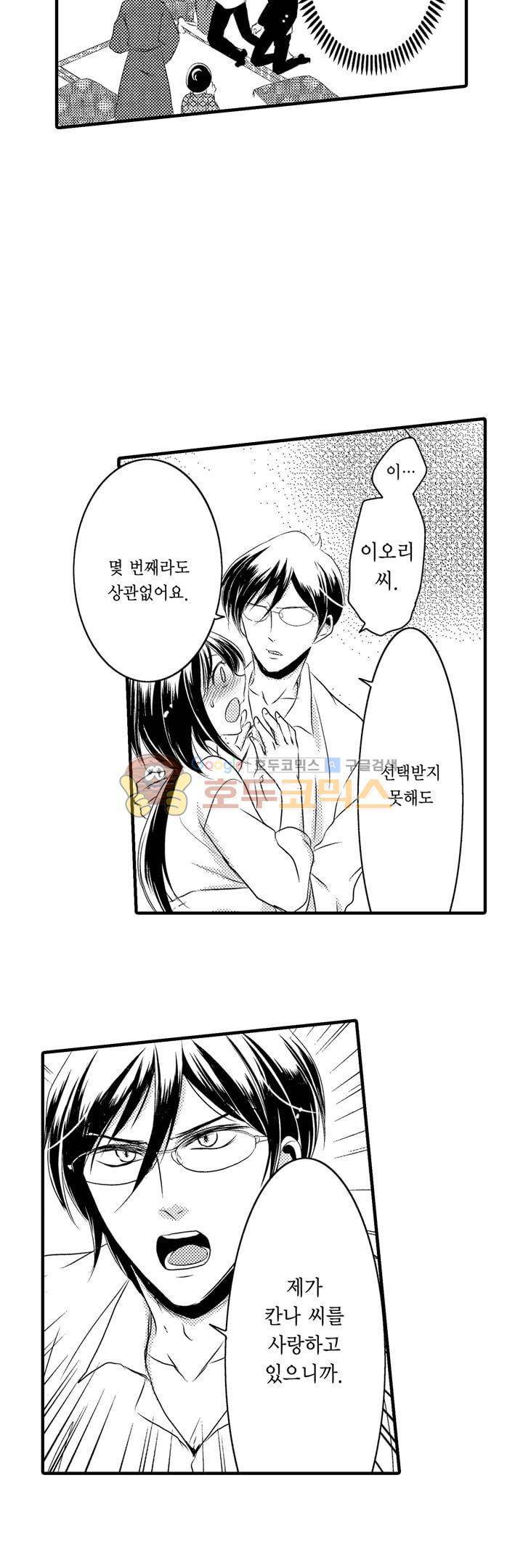 서방님이 4명?! 44화 18