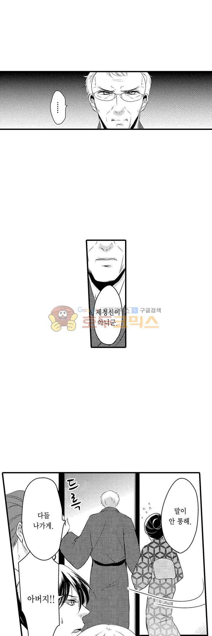 서방님이 4명?! 44화 20