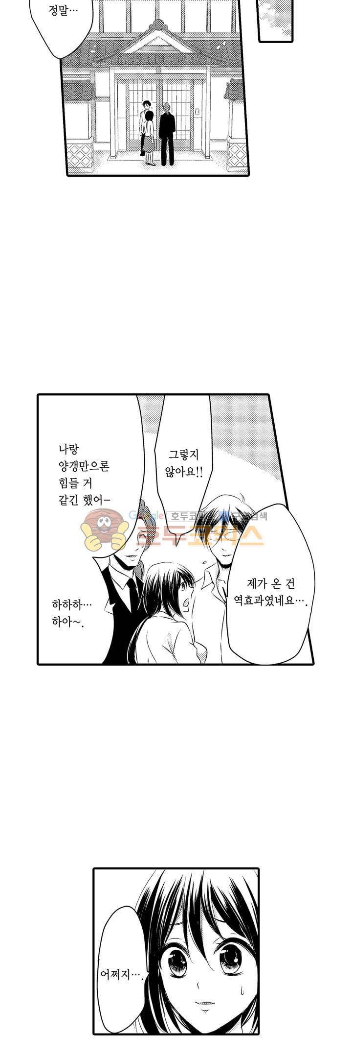 서방님이 4명?! 44화 22