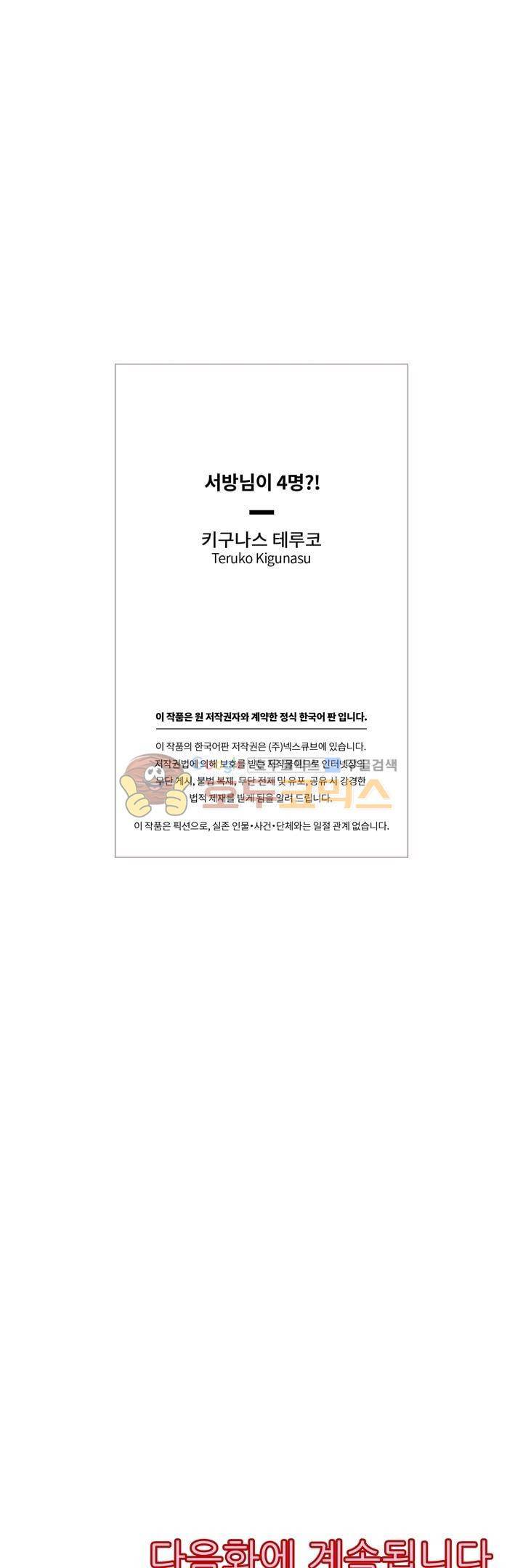 서방님이 4명?! 44화 28