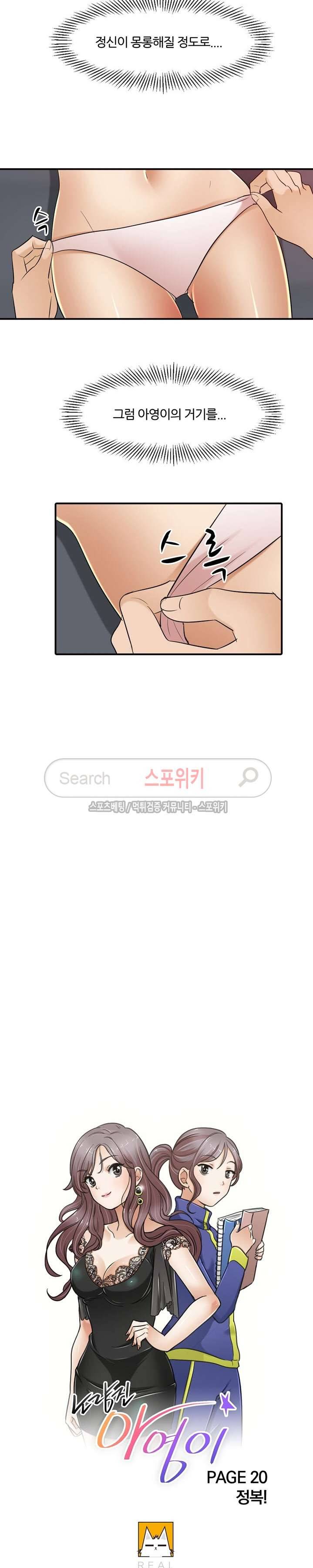 노량진 아영이 20화 2