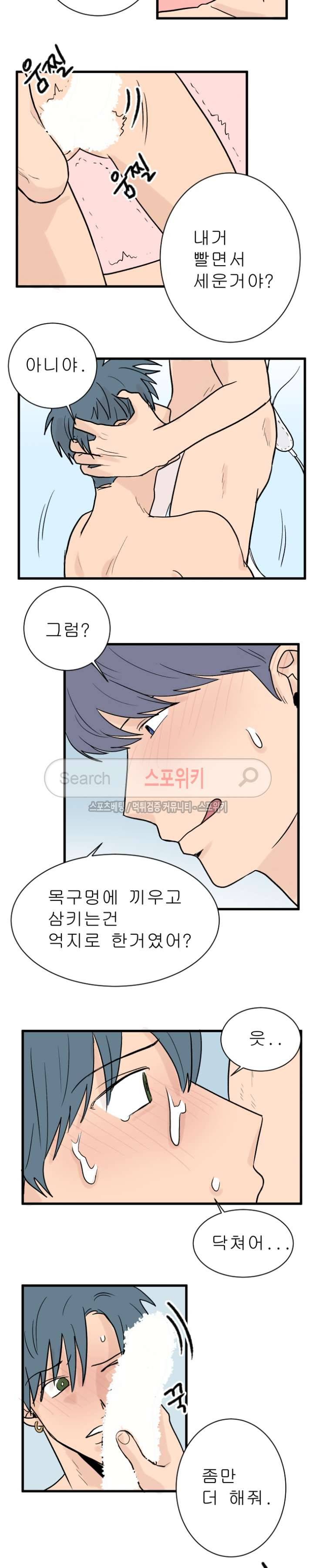 3억의 가장 작은 존재 26화 2