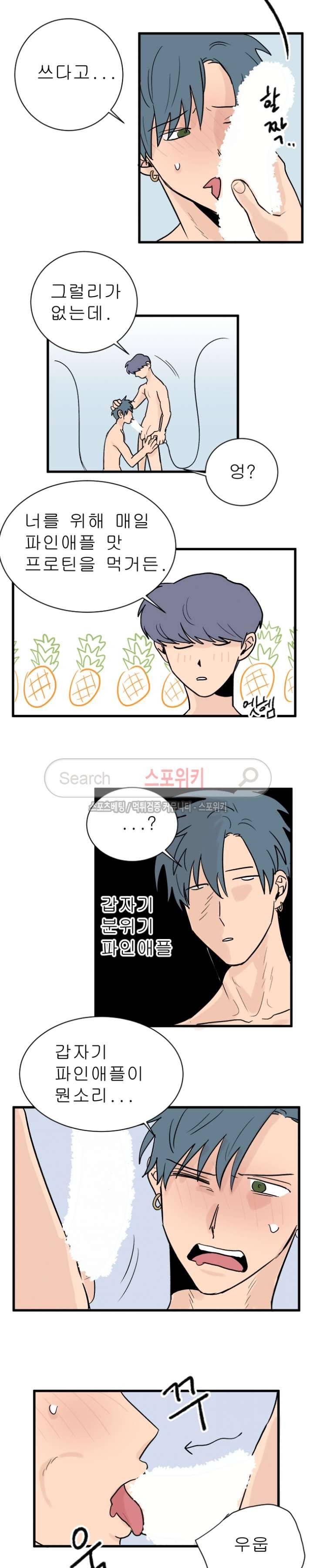 3억의 가장 작은 존재 26화 3