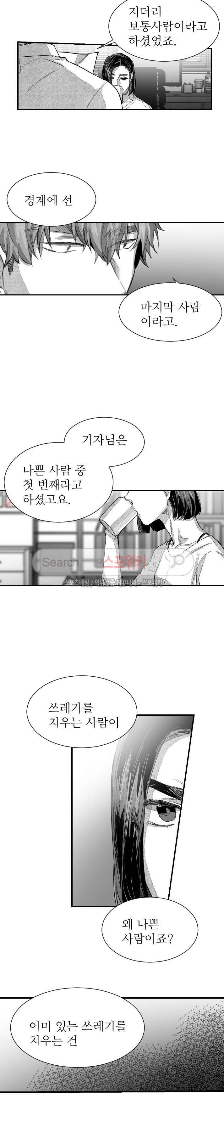살인자들의 인터뷰 시즌2 29화 2