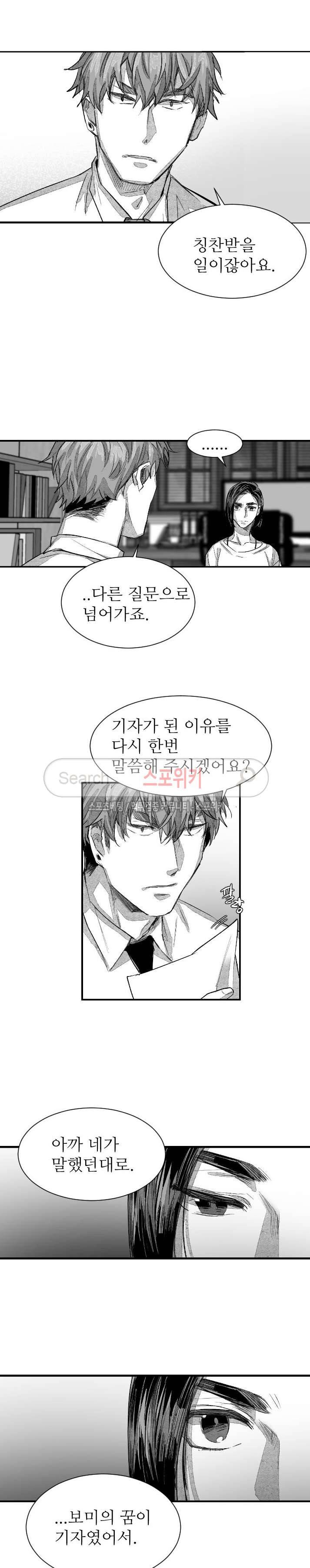 살인자들의 인터뷰 시즌2 29화 3