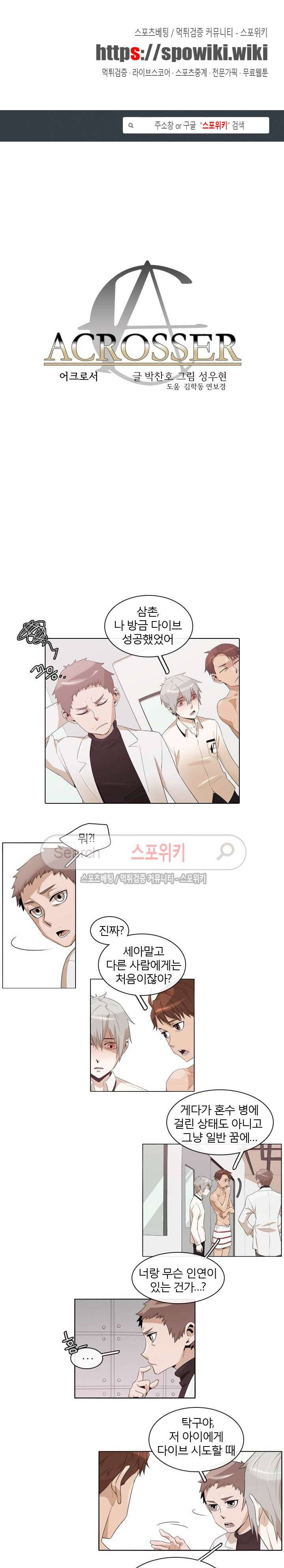 어크로서 4화 1