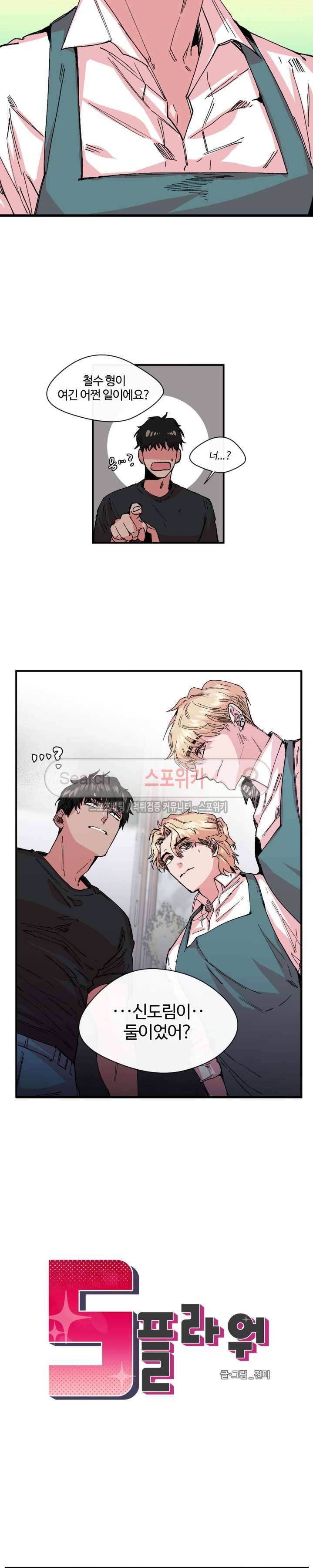 S플라워 10화 2