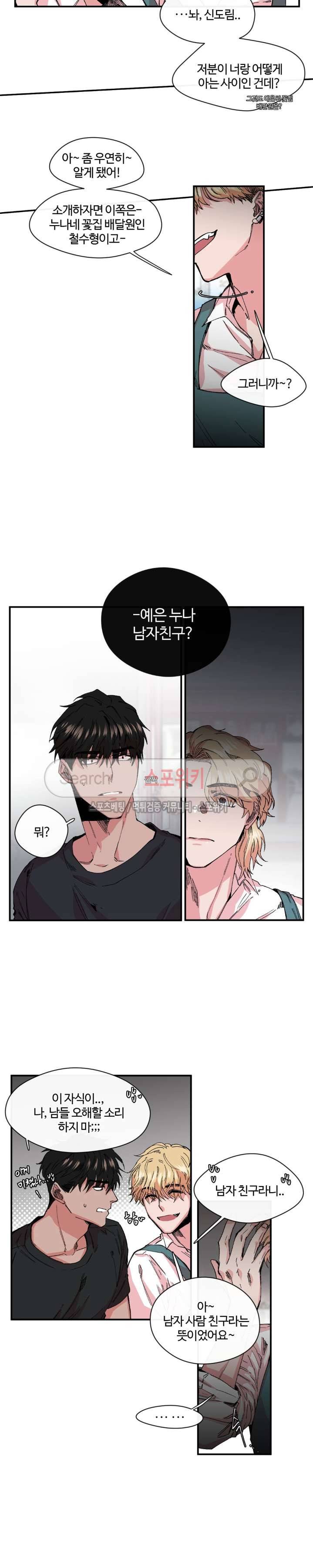 S플라워 10화 4