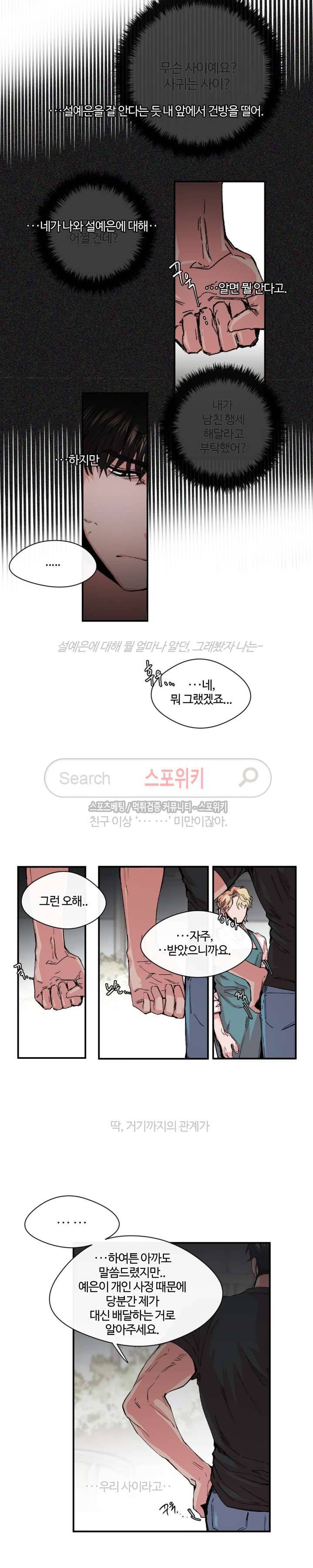 S플라워 10화 6