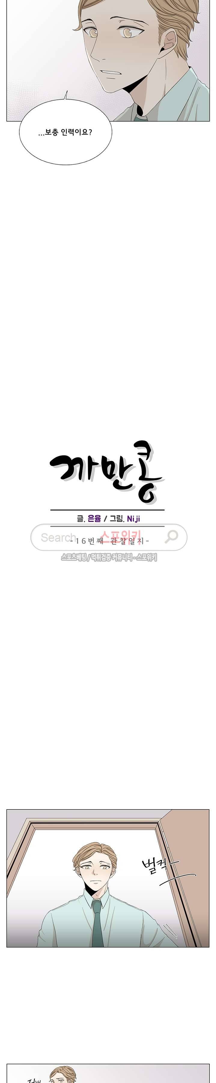 까만콩 16화 3