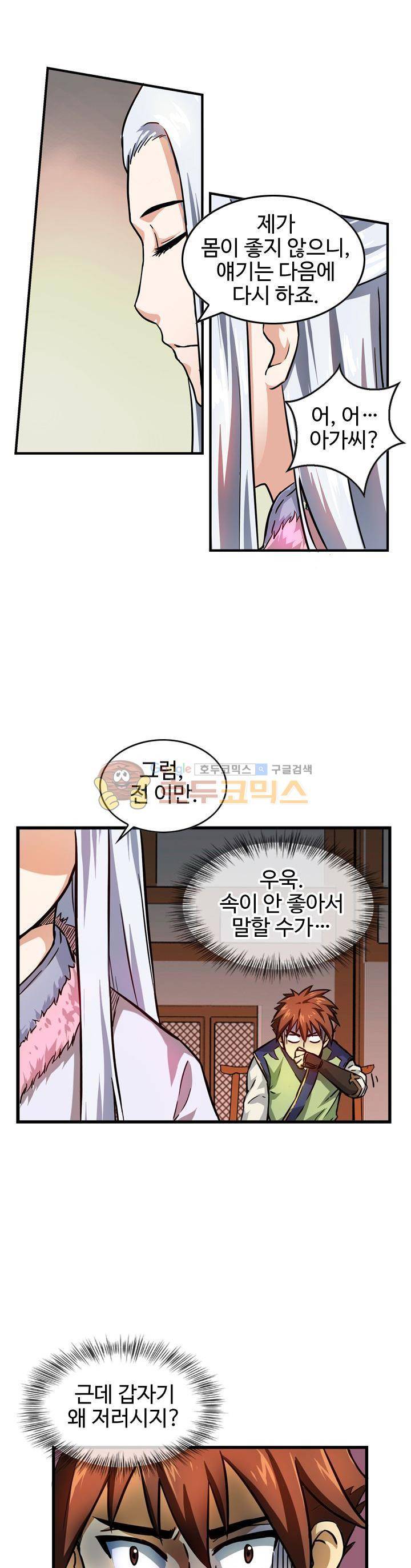 바람의 전설 시즌1+2 6화 3