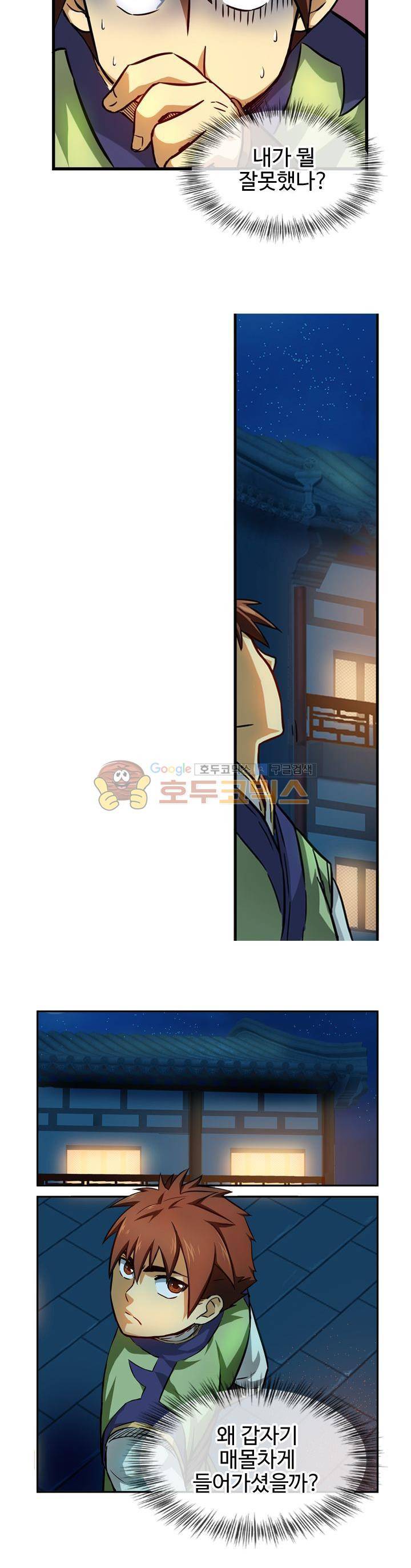 바람의 전설 시즌1+2 6화 4